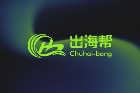 出海幫 出海幫
