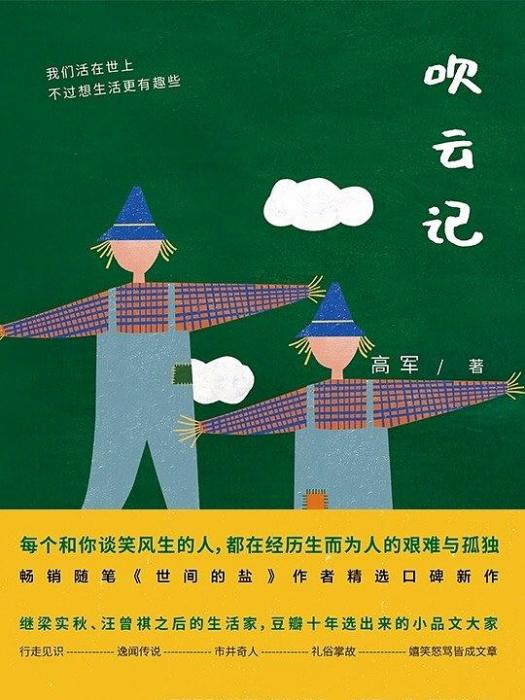 吹雲記 吹雲記