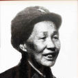 伍蘭英(女紅軍) 伍蘭英(女紅軍)