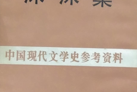 沫沫集 沫沫集