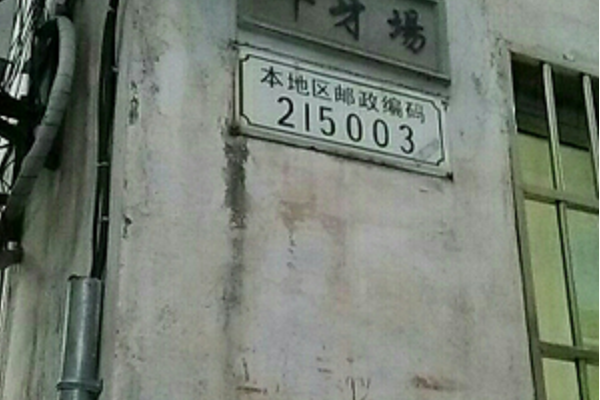 牛牙場 牛牙場