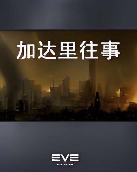 加達里往事