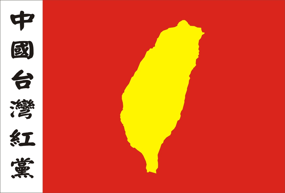 台灣紅黨