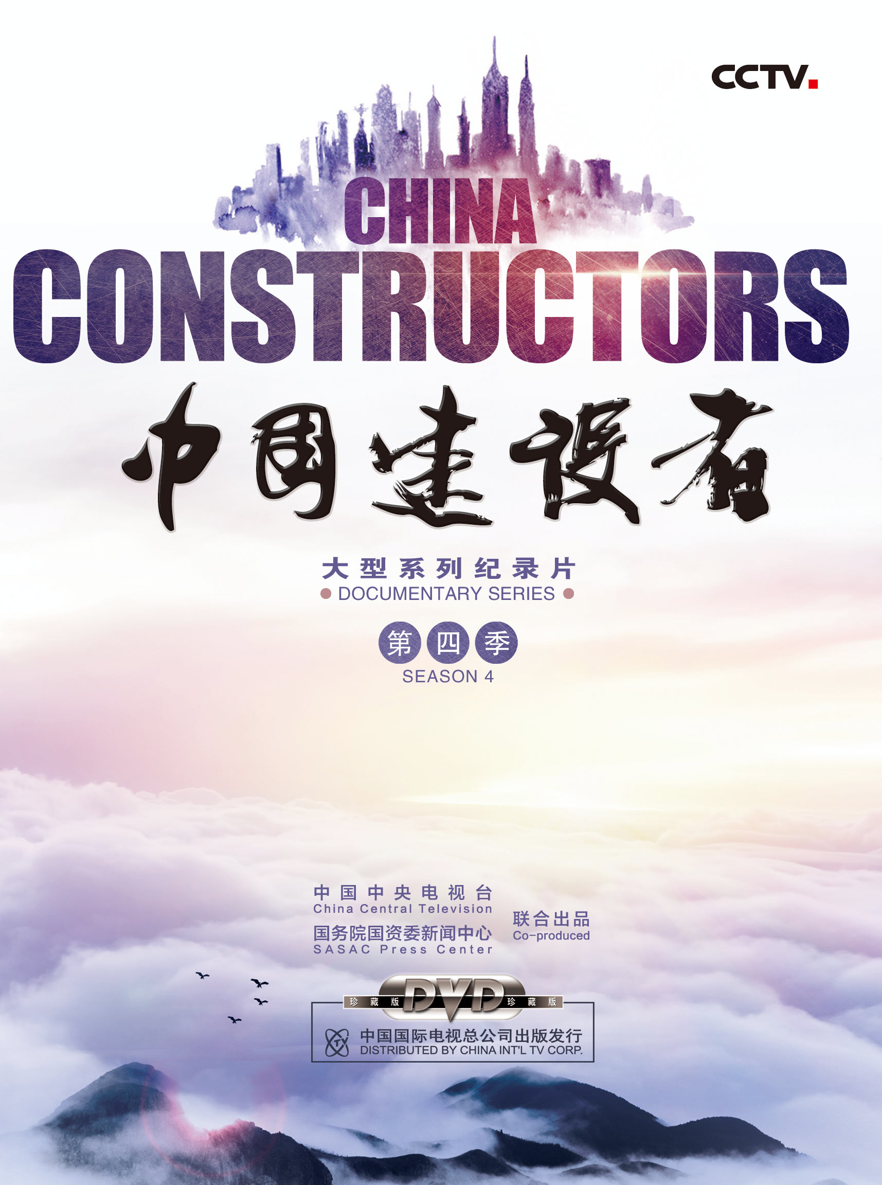 中國建設者