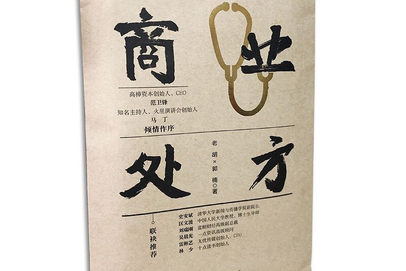 商業處方 商業處方