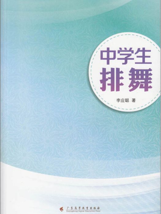 中學生排舞 中學生排舞