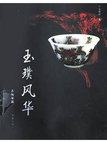 玉璞風華 玉璞風華