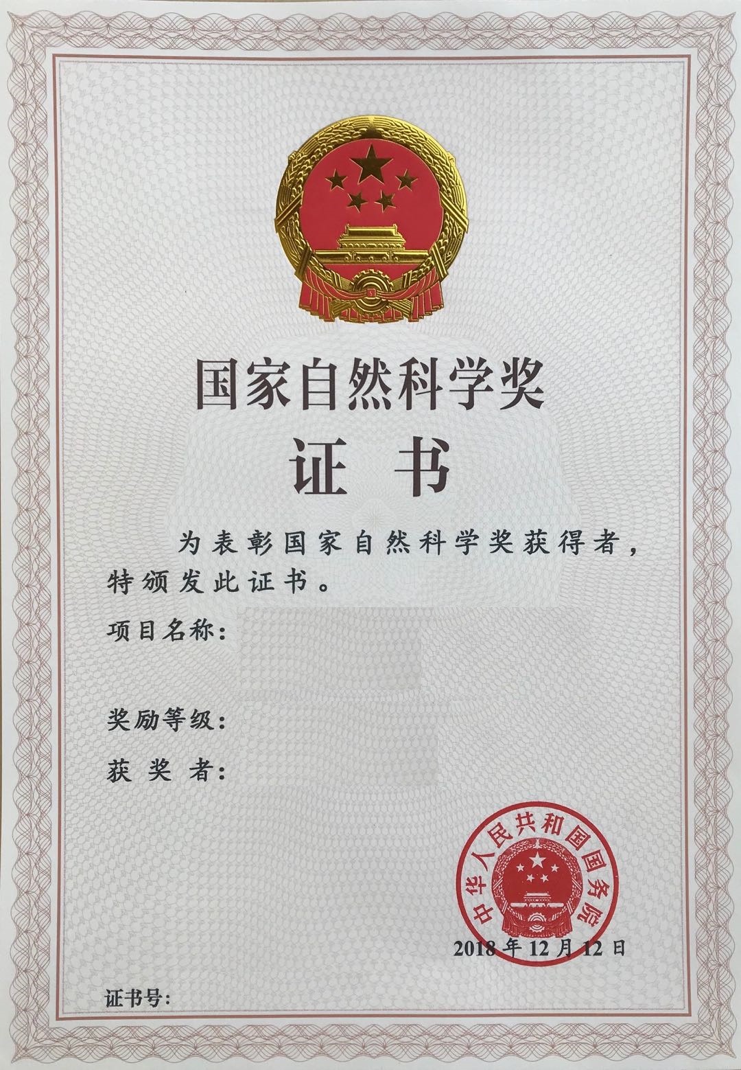 國家自然科學獎(中華人民共和國國家自然科學獎)
