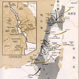 中東戰爭(阿以戰爭)