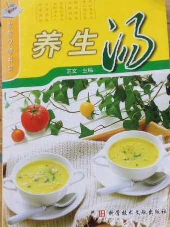 養生湯(蘇文編著養生湯食譜書籍) 養生湯(蘇文編著養生湯食譜書籍)