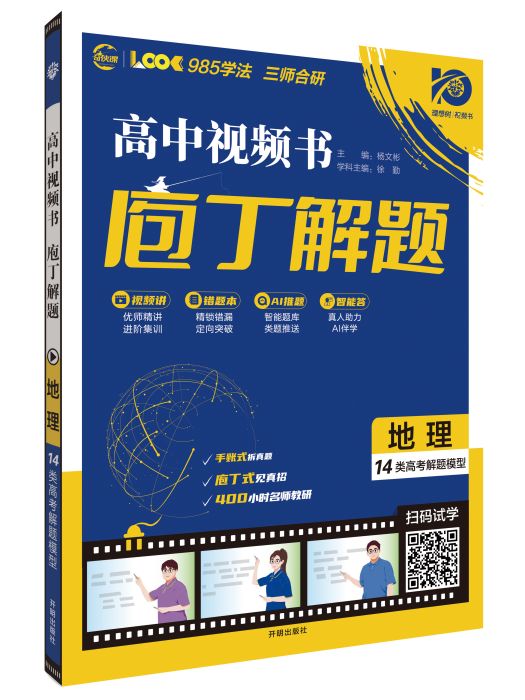 庖丁解題 庖丁解題