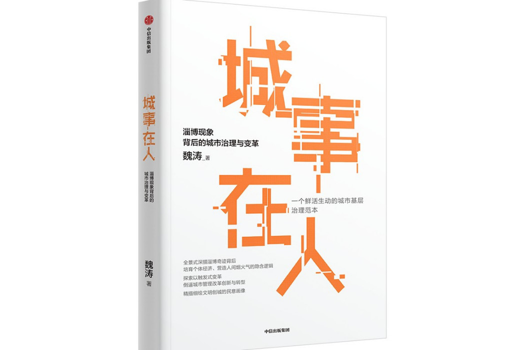 城事在人 城事在人