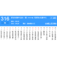上海公交316路 上海公交316路