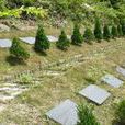公益性墓地 公益性墓地