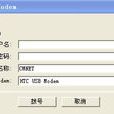 撥號軟體 撥號軟體