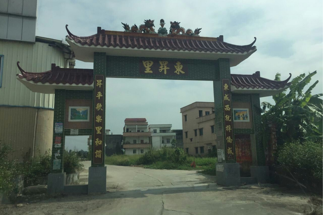 東升村(廣東省江門市開平市赤坎鎮中蘆陽行政下轄自然村)