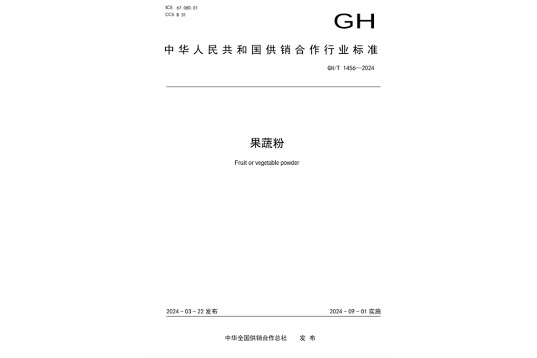 果蔬粉(行業標準) 果蔬粉(行業標準)