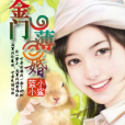 金門薄婚 金門薄婚