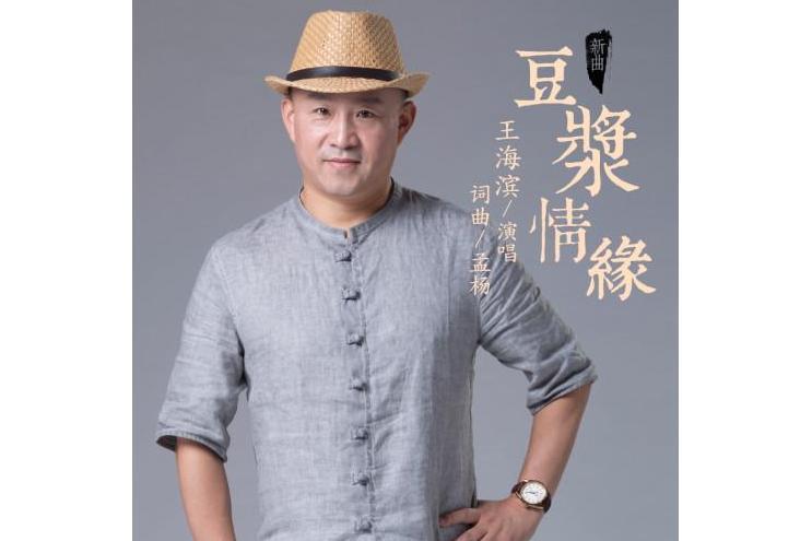 豆漿情緣 豆漿情緣