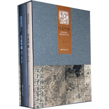 行走中原 行走中原