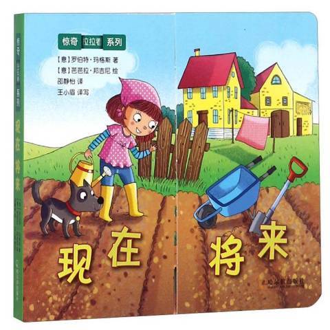 現在將來(2018年哈爾濱出版社出版的圖書) 現在將來(2018年哈爾濱出版社出版的圖書)