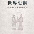 世界史綱