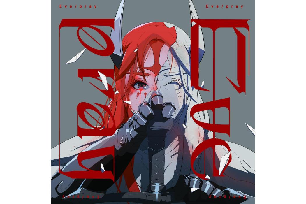 Pray(2024年Eve演唱的歌曲) Pray(2024年Eve演唱的歌曲)