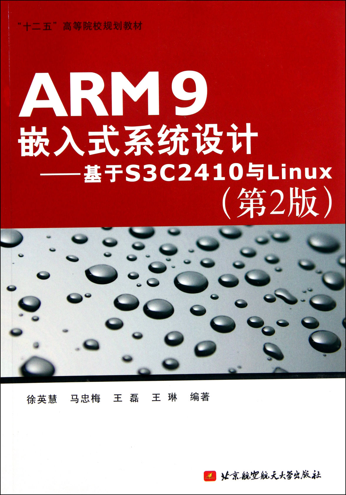 ARM9嵌入式系統設計