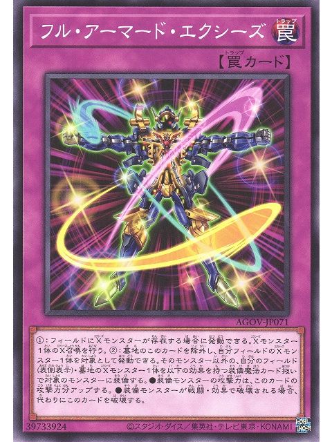 全裝甲超量 全裝甲超量