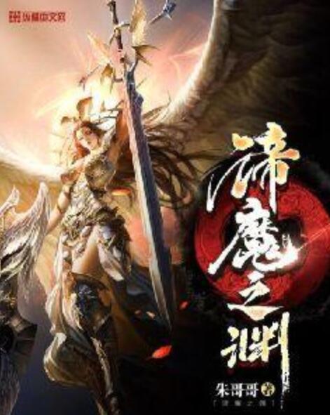 諦魔之淵 諦魔之淵