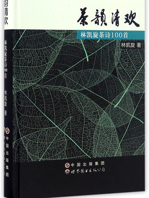 茶韻清歡 茶韻清歡