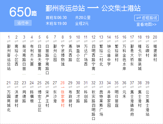 寧波公交650路 寧波公交650路