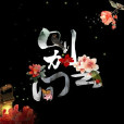 別雲間音樂社 別雲間音樂社