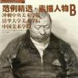 範例精選 範例精選