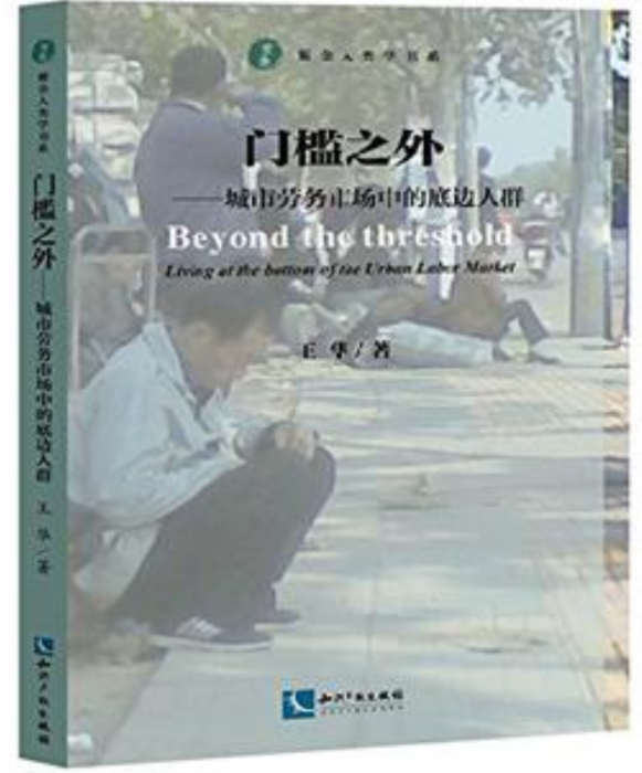 門檻之外 門檻之外