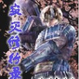 寂滅修行錄