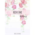 柑杉樹 柑杉樹