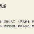 瞿塘兩崖 瞿塘兩崖