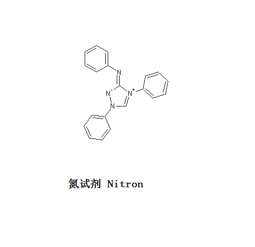 氮試劑 氮試劑