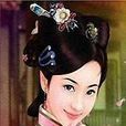 清若格格 清若格格