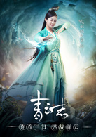 青雲志(誅仙（2015年歡瑞世紀出品電視劇）)