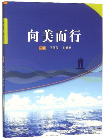 向美而行 向美而行