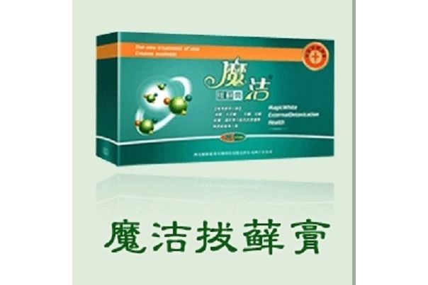 魔潔拔癬膏 魔潔拔癬膏