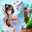 凌煌