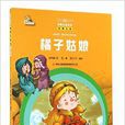 橘子姑娘 橘子姑娘