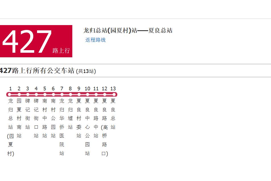 廣州公交427路 廣州公交427路