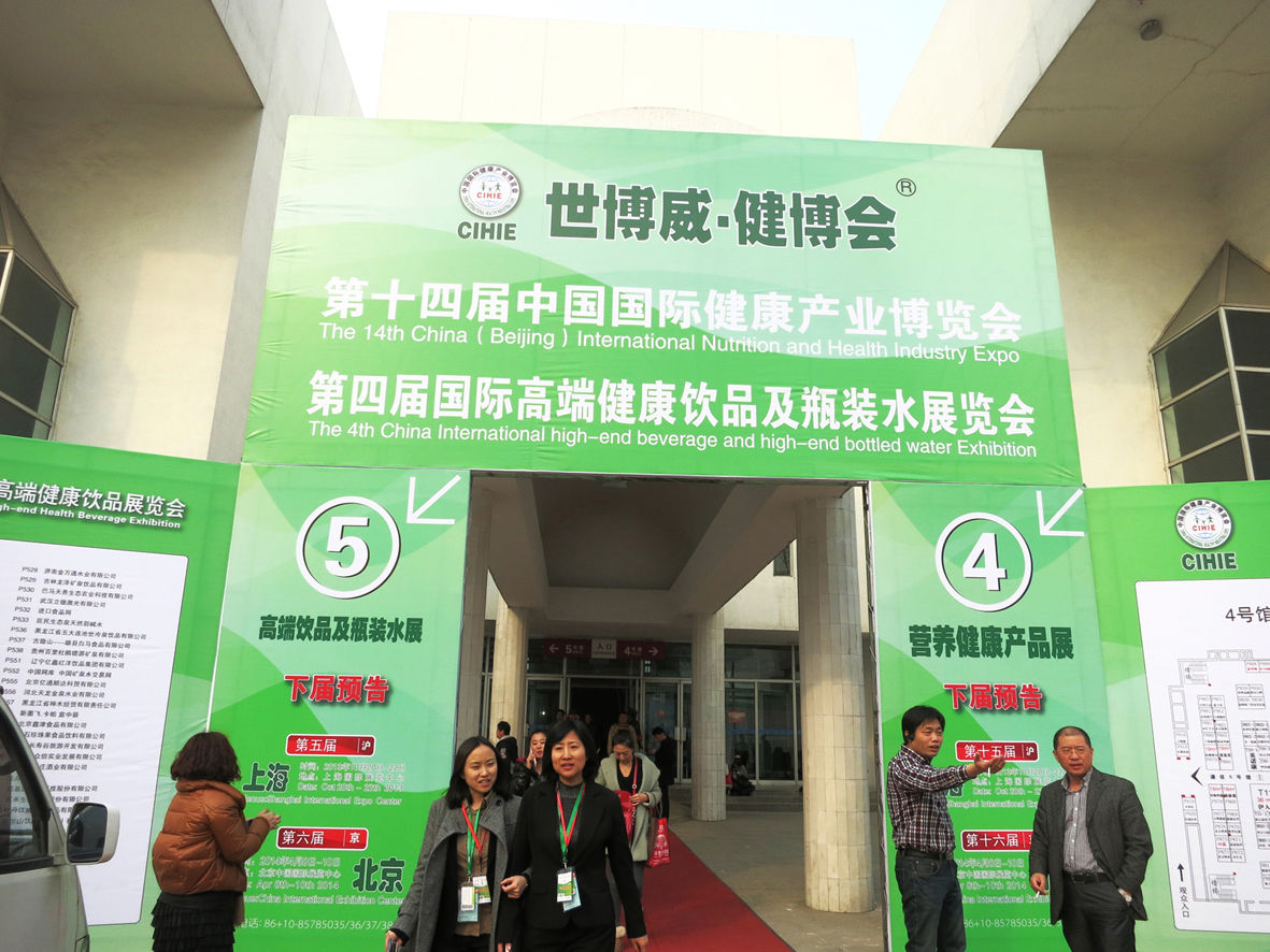 2013第四屆北京國際高端水展覽會
