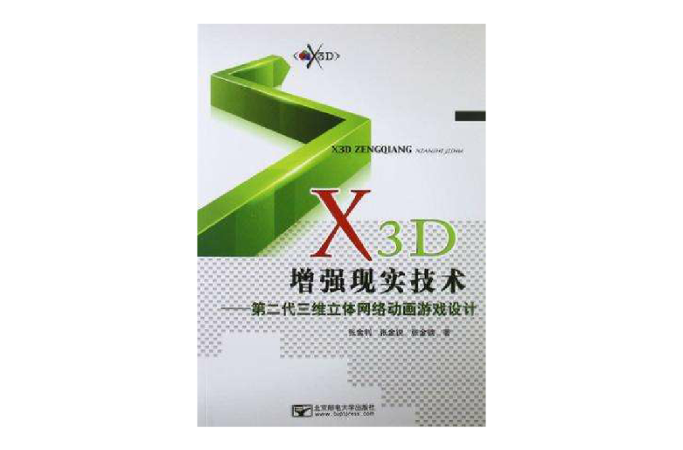 X3D增強現實技術