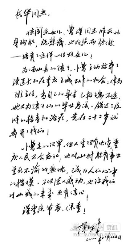 重慶市委書記薄熙來的親筆信