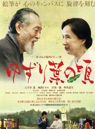 八千草薰 八千草薰